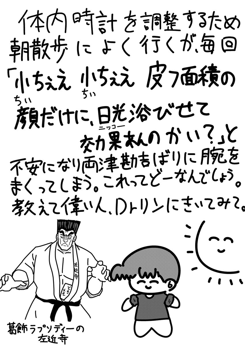 体内時計日記 