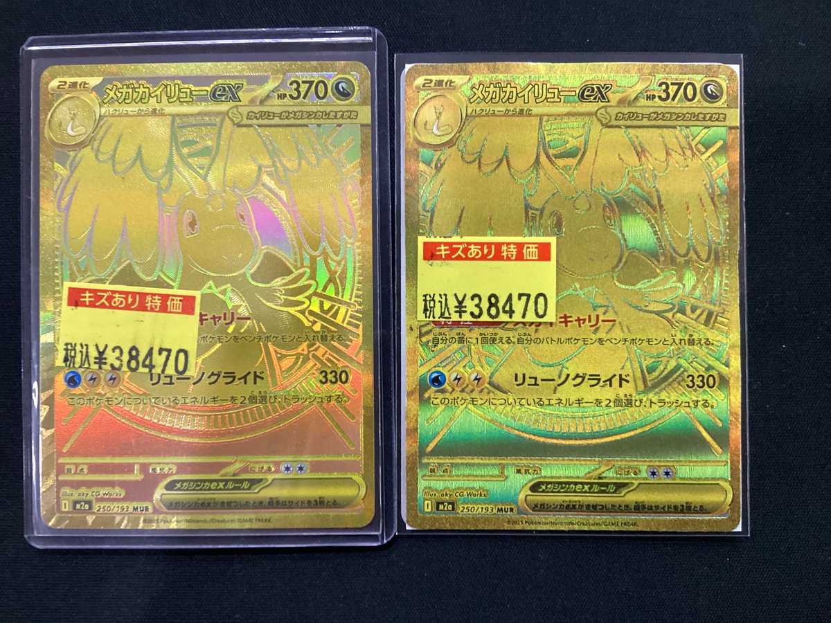 ✨商品情報✨ #ポケカ 「メガカイリューex（MUR）」入荷いたしました