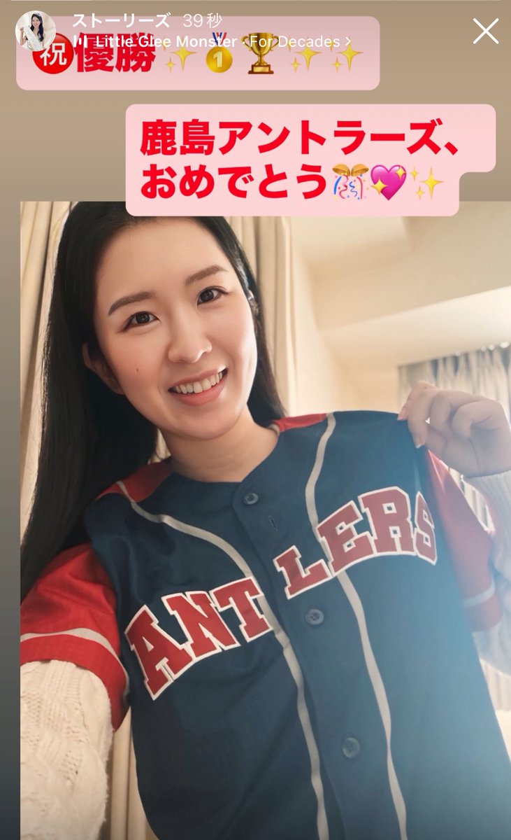 鹿島アントラーズ、優勝おめでとうございます🎉🎉🎉感動しました！！