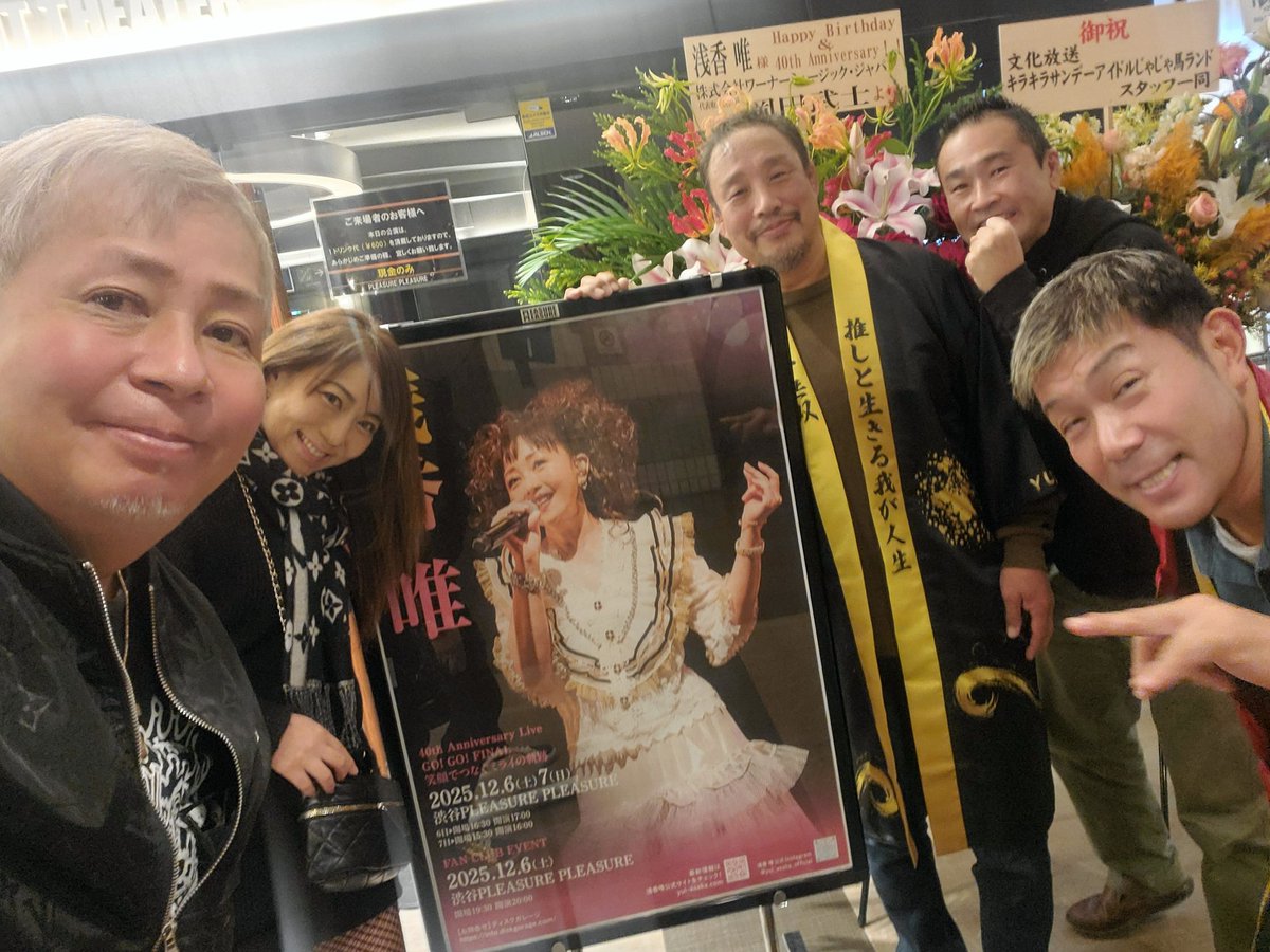 DivaYucky's tweet photo. 浅香唯さんのLIVE🎵
行ってきたよ💖
最高でした‼️
40周年&amp;お誕生日おめでとうございます🎂

#浅香唯　さん https://t.co/9NiZExpeQT