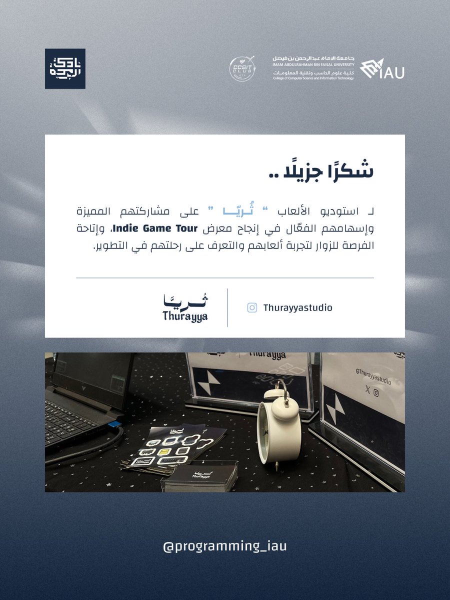 Programming_IAU's tweet image. امتنانٌ كبير نقدّمه لشركائنا الأعزاء على حضورهم وإسهامهم المميز في معرض Indie Game Tour، وإتاحة الفرصة للزوار لتجربة ألعابهم والتعرف على رحلتهم في التطوير 🎮 💻

#CCSIT_CLUBS #IAU_CCSIT
#جامعة_الإمام_عبدالرحمن_بن_فيصل