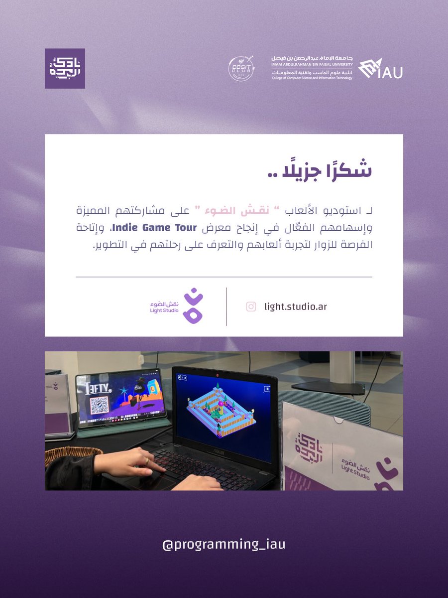 Programming_IAU's tweet image. امتنانٌ كبير نقدّمه لشركائنا الأعزاء على حضورهم وإسهامهم المميز في معرض Indie Game Tour، وإتاحة الفرصة للزوار لتجربة ألعابهم والتعرف على رحلتهم في التطوير 🎮 💻

#CCSIT_CLUBS #IAU_CCSIT
#جامعة_الإمام_عبدالرحمن_بن_فيصل