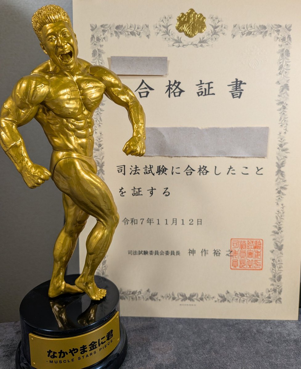 suama_law's tweet photo. 合格証きました😎
これで司法試験のイベントは全て終了
おつかれさまでしたー https://t.co/SkUaZvcWDm