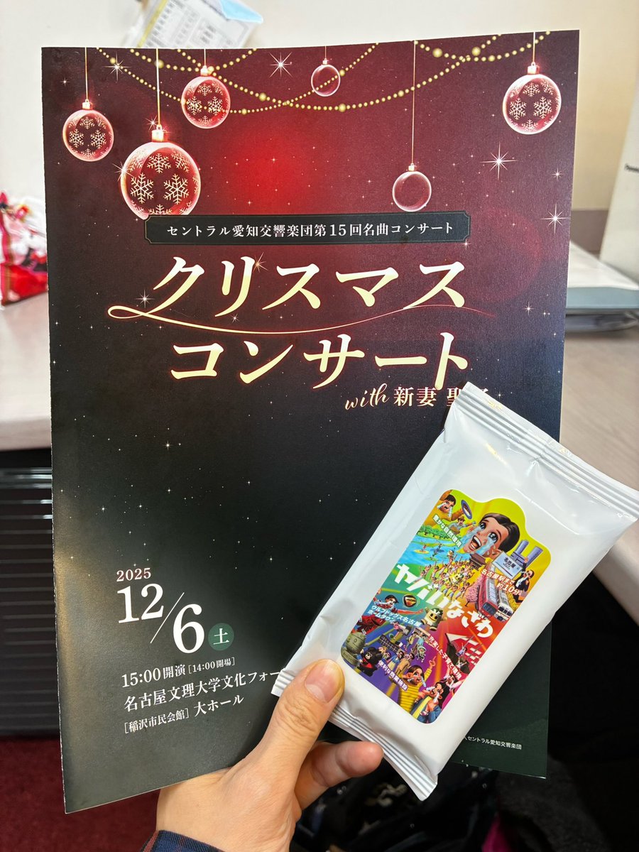 seikoniizuma's tweet photo. 地元・愛知県稲沢市でのクリスマスコンサート！セントラル愛知交響楽団、マエストロ角田さんの演奏が素晴らしかった！生演奏、生の舞台はやっぱり最高だ。音楽ってあったかい！！恩師やら幼馴染やら客席に知り合いが多すぎてエモかったです😂祖父江町が誇る銀杏と共に無事帰宅！皆様ありがとう！！ https://t.co/5LXKKvTCmM
