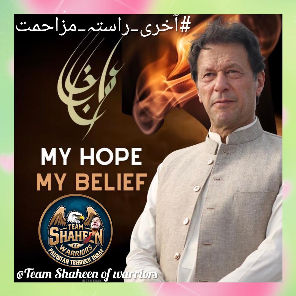 *PTI leadership will hold a Press conference at KPK House 8pm Islamabad.*

*Time 8pm*🕣

*Venue KPK House Islamabad*📍

*پاکستان تحریک انصاف اور تحریک تحفظ آئین پاکستان کے مرکزی قیادت شام ساڑھے 8 بجے خیبرپختونخواہ ہاوس میں پریس کانفرنس کریں گے۔"* #آخری_راستہ_مزاحمت