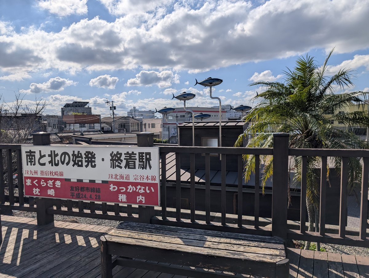 eusthron's tweet photo. 日本5日目
朝、JR日本最南端の有人駅こと山川を立ち、指宿の産業祭にておくらコーヒーや振る舞い酒を嗜んだ後、列車で日本の終着駅こと枕崎へ移行。
明治蔵で焼酎を買い込み、カツオをタラふく食べ、ホテルの露天風呂で沈む夕陽を楽しむ。 https://t.co/ytp0BSPT5e