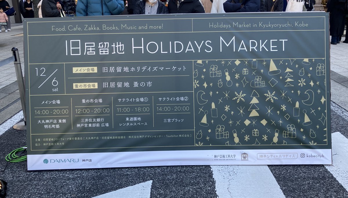 mizuho_222_'s tweet photo. 神戸、旧居留地ホリデイズマーケットへ行ってきました。大丸横の路上にお店が並び、生演奏があったりと楽しかったです。
神戸芸術工科大学のブースで色使いに一目惚れしたミニトートを即決で購入。 https://t.co/kVL33ZXtvj
