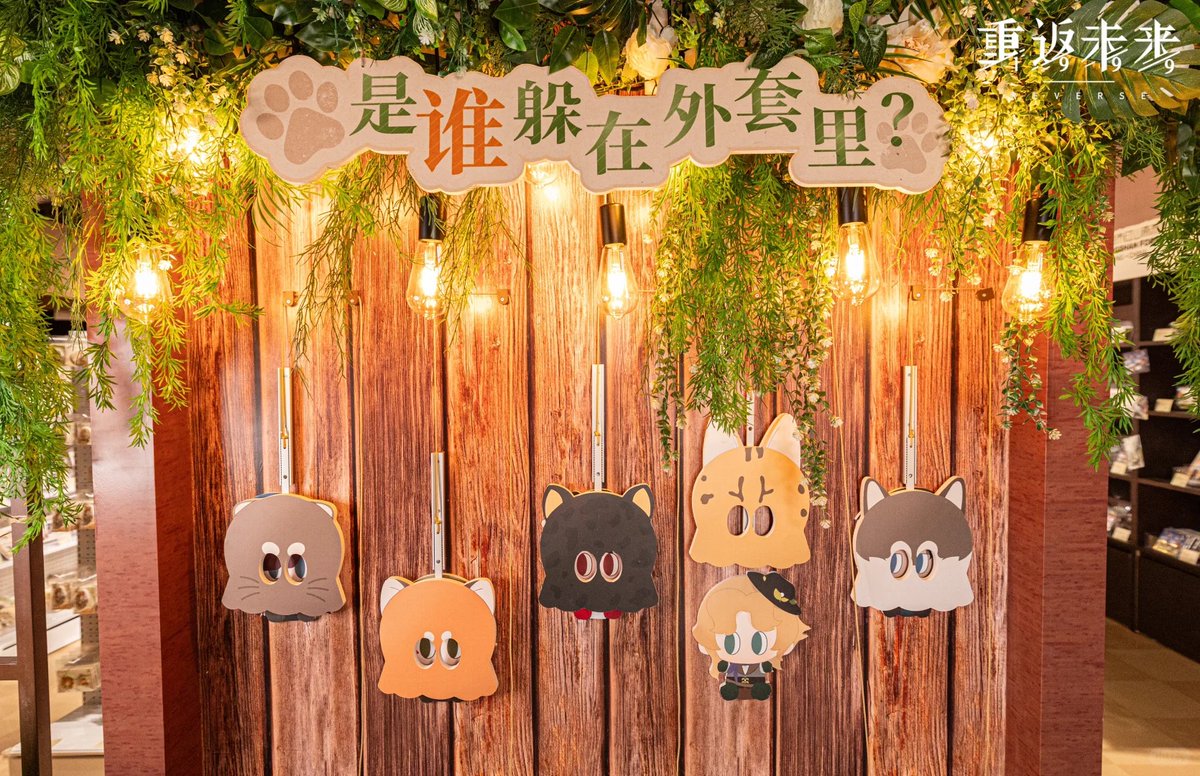 公式現地写真 リバース:1999 Reverse：1999 重返未来 南京市紅山森林