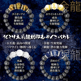 三龍神金銀勝龍 ブレスレット』が登場🎵 金運や勝運、全体運などを向上