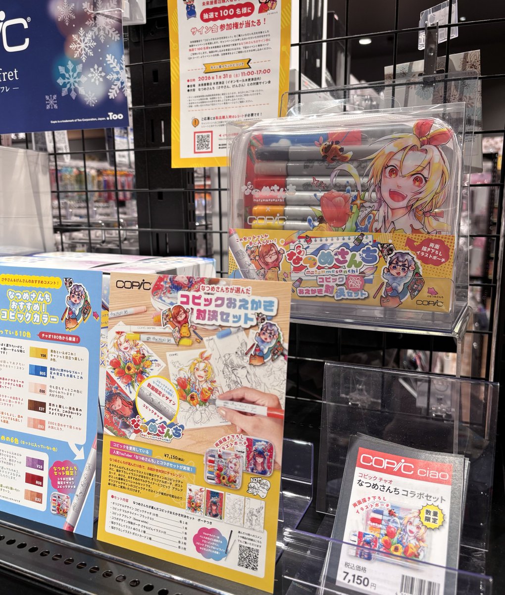 数量限定！！ / 『なつめさんちが選んだ コピックおえかき対決セット