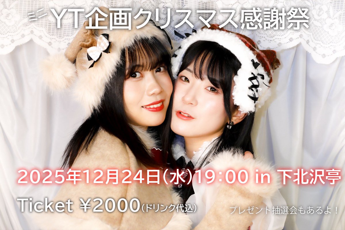 ミニYT企画クリスマス感謝祭 事前A4ブロマイドのお知らせ‼️】 《8日22