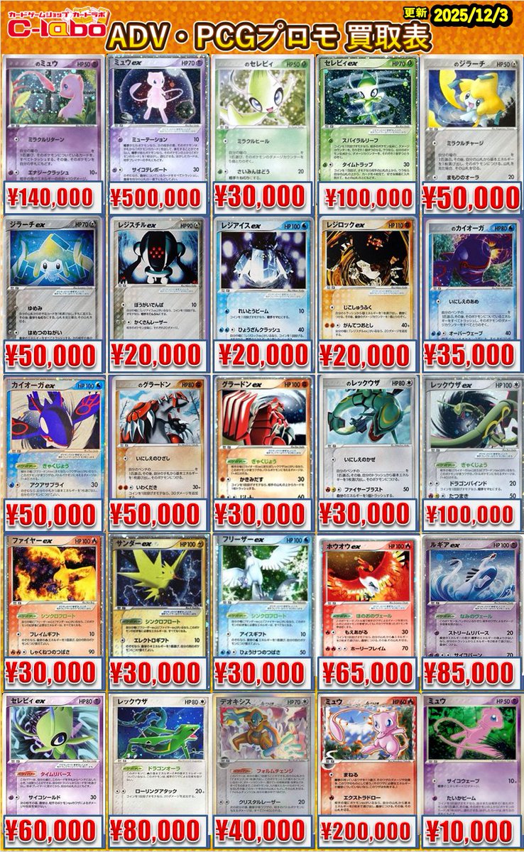 ポケカ 買取情報】 🌟ADV/PCG期のプロモカード🌟 ✨こちら買取大募集中