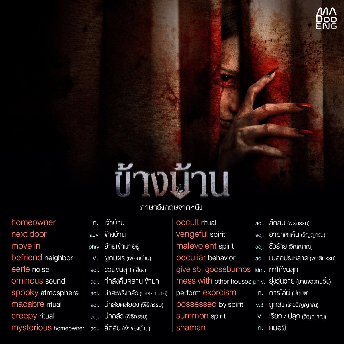 MA DOO ENG มาดูอิ๊ง เรียนอังกฤษกับครูเต๋า tweet media