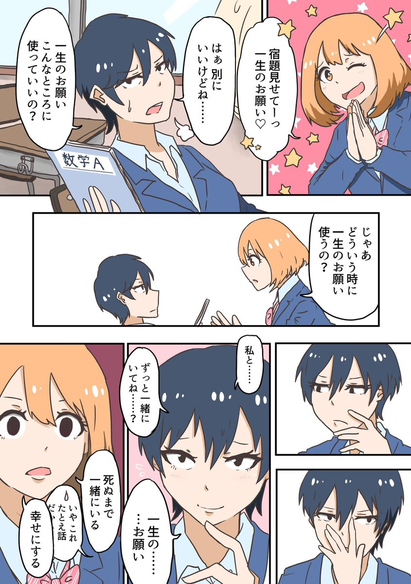 一生のお願い
#創作百合 