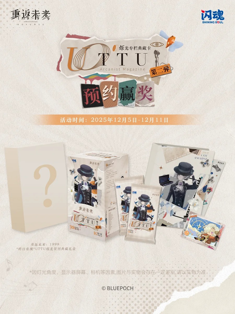 リバース:1999 Reverse：1999 重返未来 閃魂 ShiningSoul UTTU 燦光