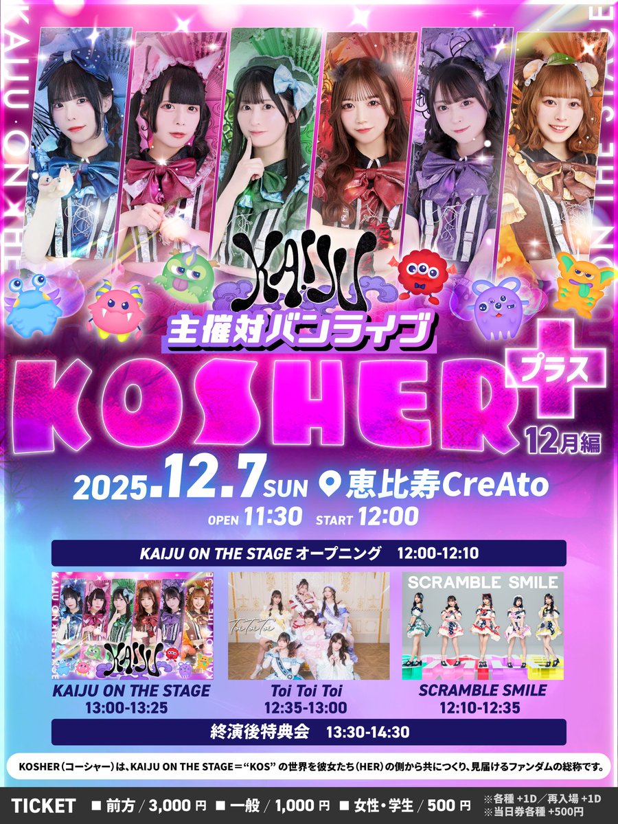 🦖🔥 本日は12/7（日は）… KAIJU 主催対バン！ 🔥🦖 ＼ ① TIGET販売
