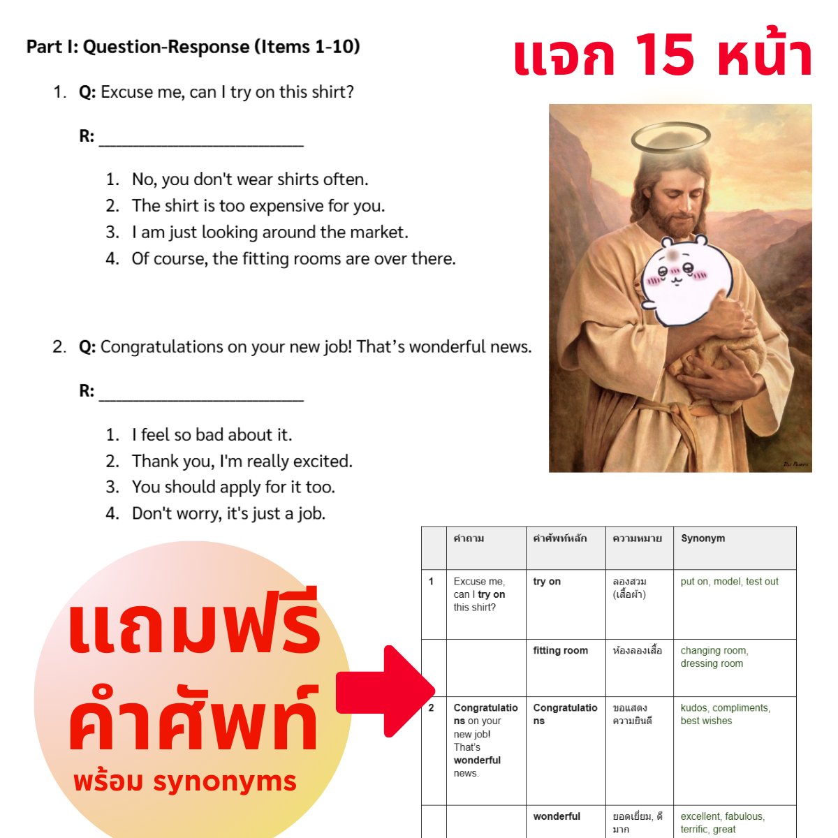 แจกแนวข้อสอบ [TGAT1] Part I: Question-Response 
+ 15 หน้า🍀
+ แตกศัพท์ &amp; เฉลยละเอียด 💫

ลิ้ง 👉drive.google.com/file/d/1bYsyYZ…

#dek69 เดี๋ยววันหลังมาทำ Text com เพิ่มให้คับ วันนี้เอาง่ายๆ ไปก่อน🤣🤣