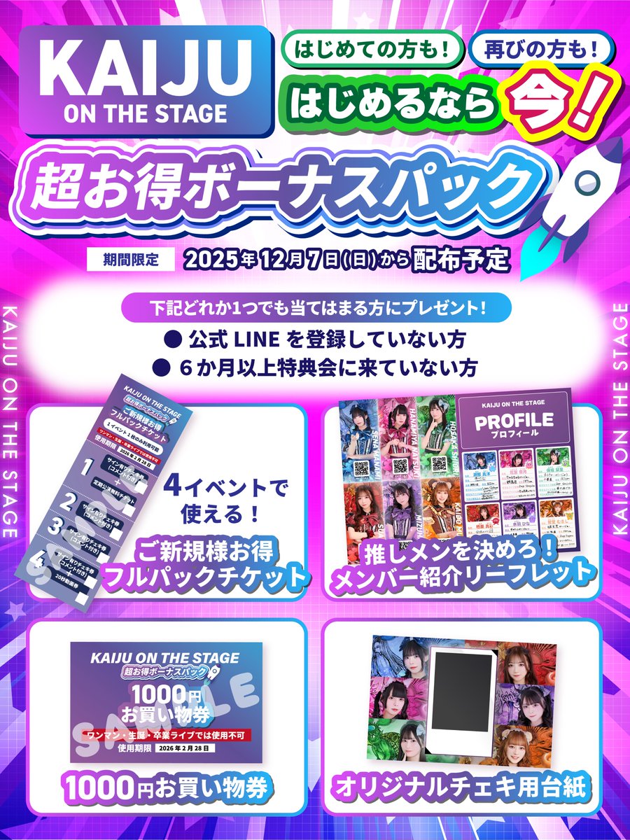 🦖🔥 本日は12/7（日は）… KAIJU 主催対バン！ 🔥🦖 ＼ ① TIGET販売