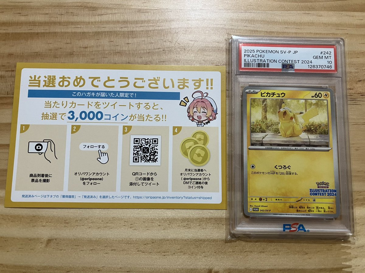 sai_card_Ch's tweet photo. CM公開おめでとうございます🎉
#オリパワン当選報告 
#オリパワンしかかたん https://t.co/ypJSFuqawL