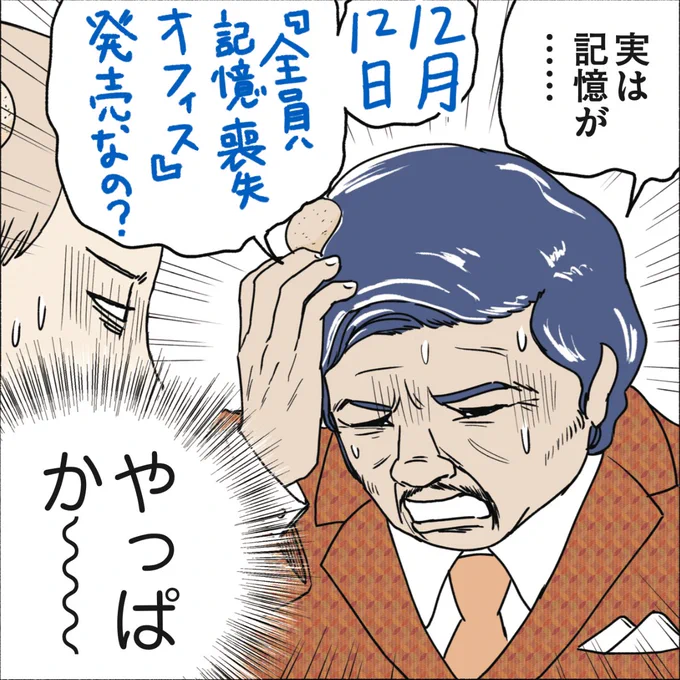 あってるよ!

💡大宣伝💡
『 #全員記憶喪失オフィス 』、待望の単行本化❗️
#12月12日 に発売です。現在、予約受付中❗️

✨描き下ろし8P分✨
https://t.co/uRbBRPOiah 