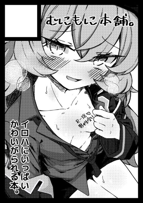 告知が遅れてすまない……
むにもに本舗。 コミケ(C107)に参加します!
1日目(12/30)-東4『ヤ』64b でお待ちしています! 