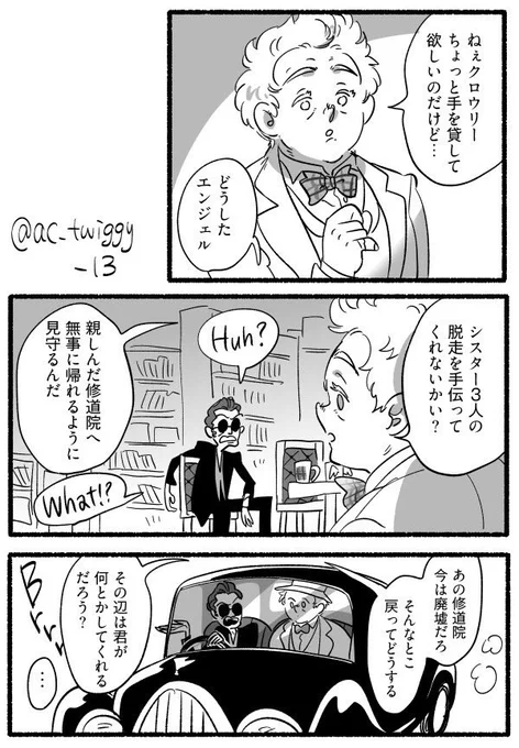 TLに流れて来た海外ニュース、描かずにはいられなかった👼😈
#GoodOmensFanart 