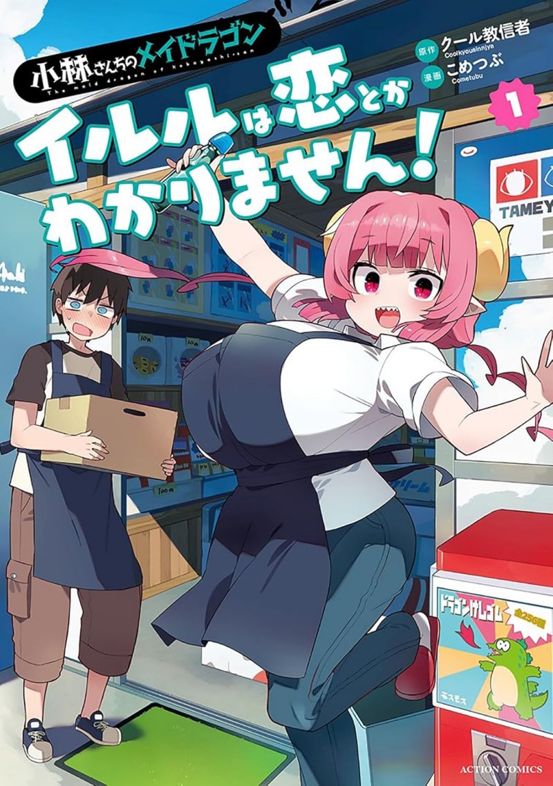 Seven Seas Acquires ‘Miss Kobayashi’s Dragon Maid: Ilulu Doesn’t Understand Love’ Manga By coolkyousinnjya dlvr.it/TPgH2Z #AllNews #AnimeManga