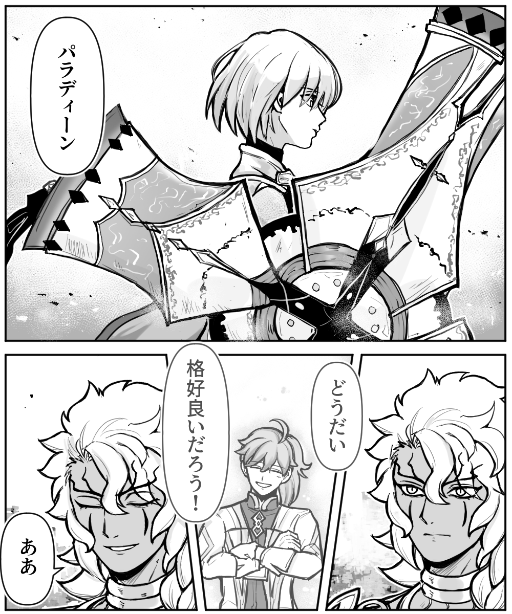 ロマニなら、高らかにその名を謳い上げただろう 