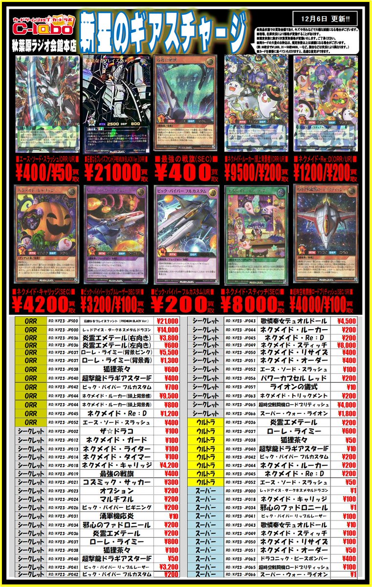 ラッシュデュエル買取情報】 👻ネクメイド・ルーカー👻 絵違いORR9500