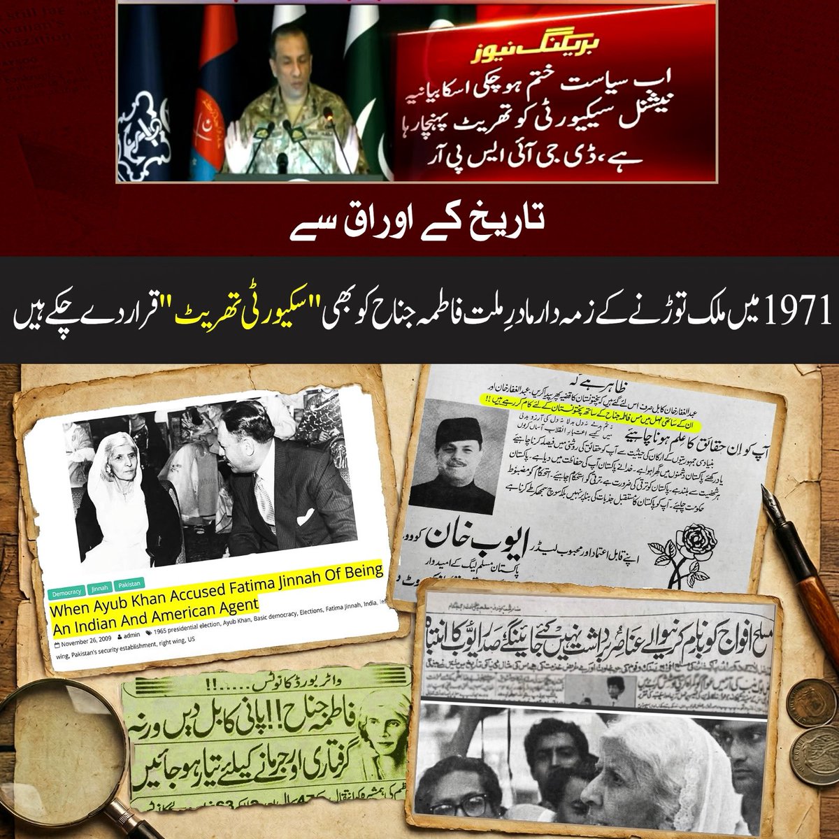 پاکستان بنانے والے اور پاکستان کا نام روشن کرنے والوں کو “سیکیورٹی تھریٹ” قرار دینا ڈکٹیٹروں کی پرانی روایت اور عادت ہے ۔۔!!!

 #GetWellSoonDG