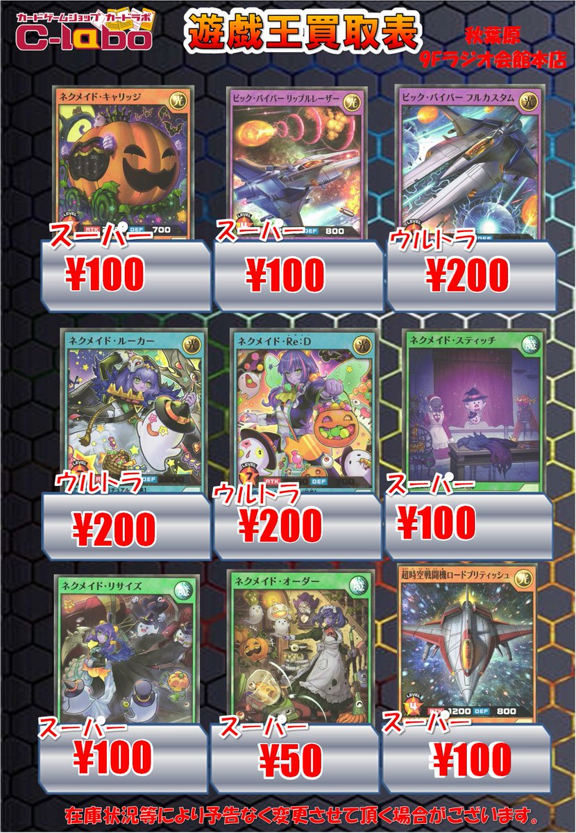ラッシュデュエル買取情報】 👻ネクメイド・ルーカー👻 絵違いORR9500