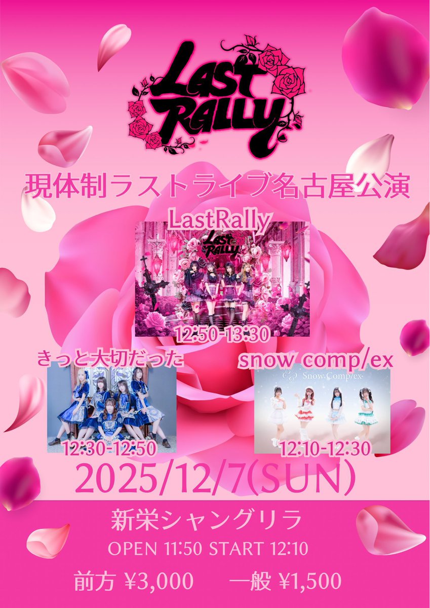 ♡⃛ 次回発送16日 あした名古屋で会おうねー♥︎ 🗓️12/7(日) 📍新栄シャングリラ 🎤12
