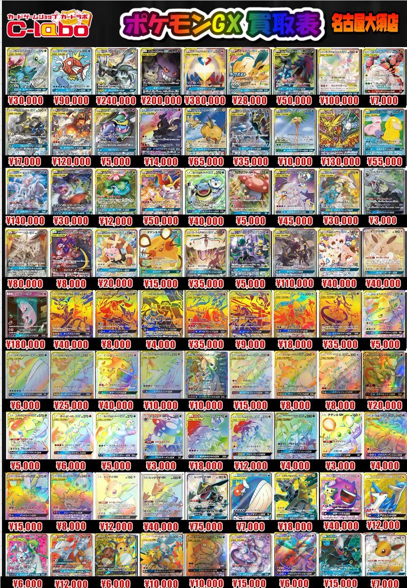 ポケカ 買取情報】 ポケモンカードゲームより 「GX」シングルの買取