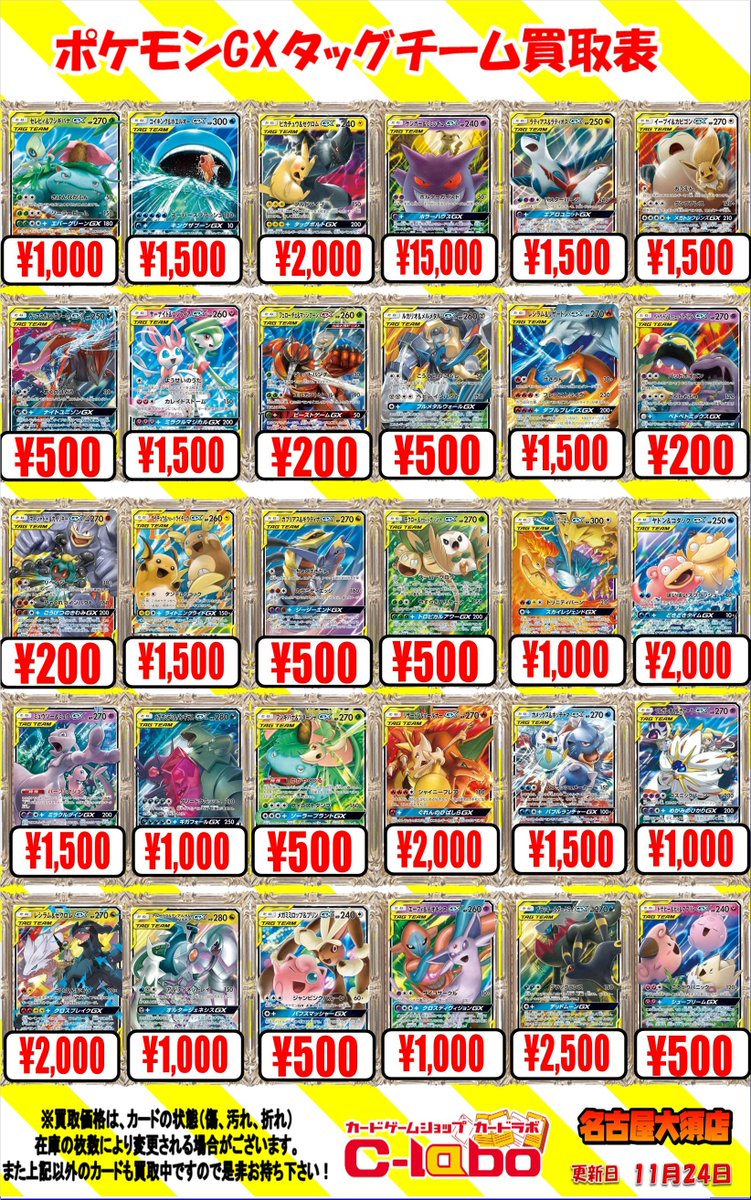 ポケカ 買取情報】 ポケモンカードゲームより 「GX」シングルの買取