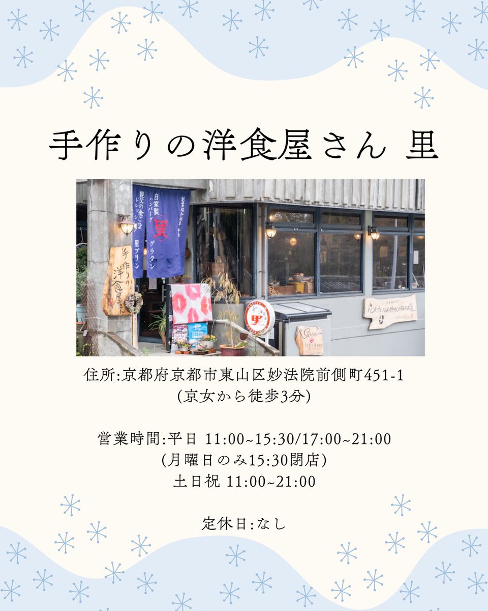 study42_kwu's tweet photo. 【協賛店の紹介】
こんばんは🌙

今回は協賛店の紹介です！
京女から徒歩で行けるので是非行ってみてください〜！🙌

 #京女 
 #春から京女 
 #国際貢献 
 #教育支援
 #ボランティアサークル https://t.co/O2d2Br9fju