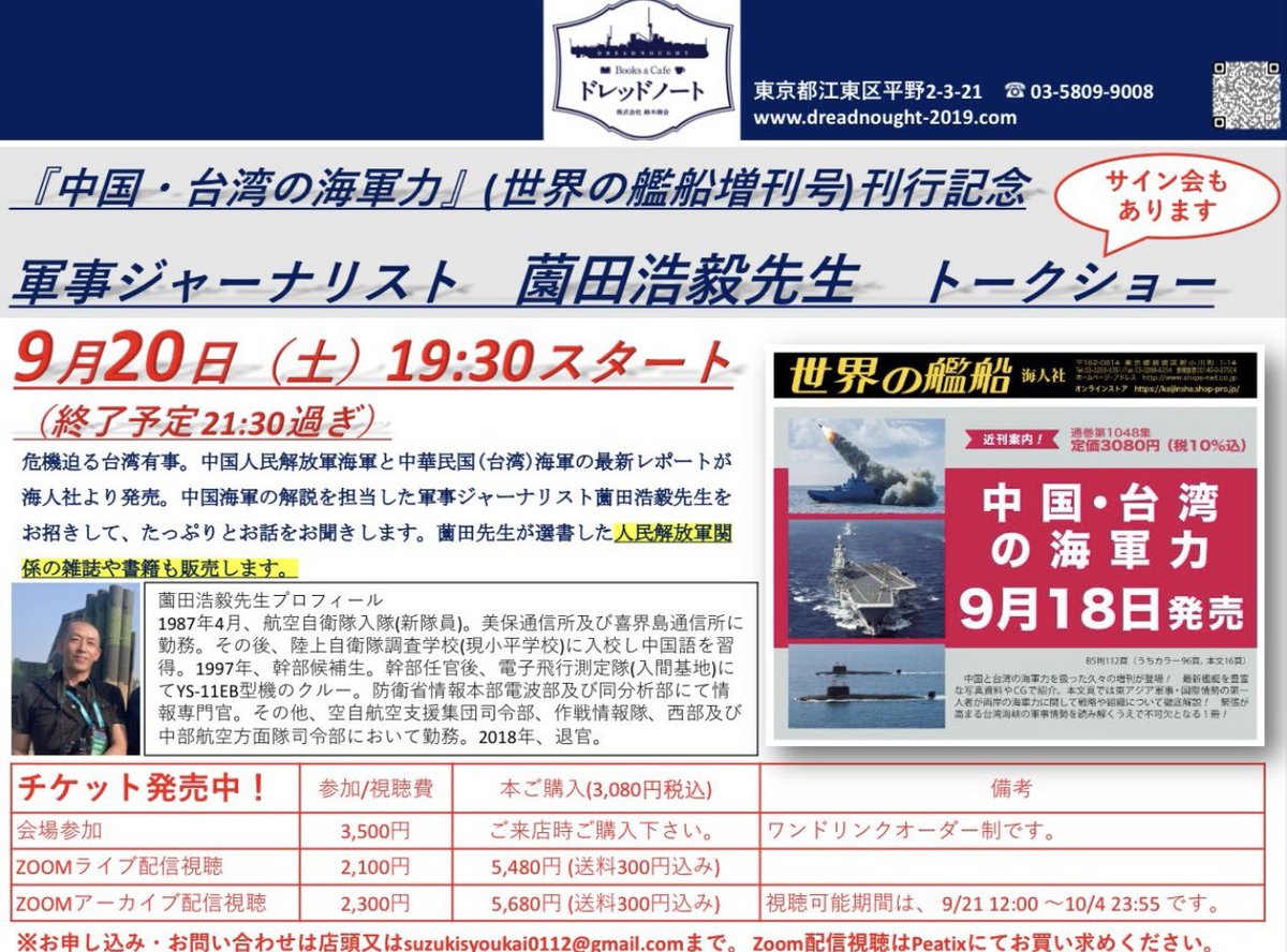 ○再販！zoomアーカイブ配信 軍事ジャーナリスト薗田浩毅先生