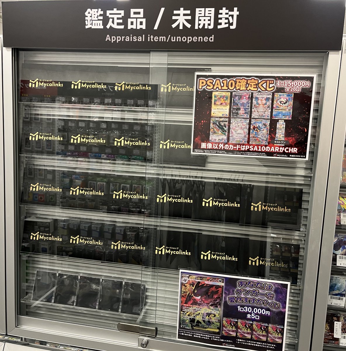 📢販売情報📢 ポケカPSA10確定くじ🎯 明日開店時より販売開始‼️ 1口