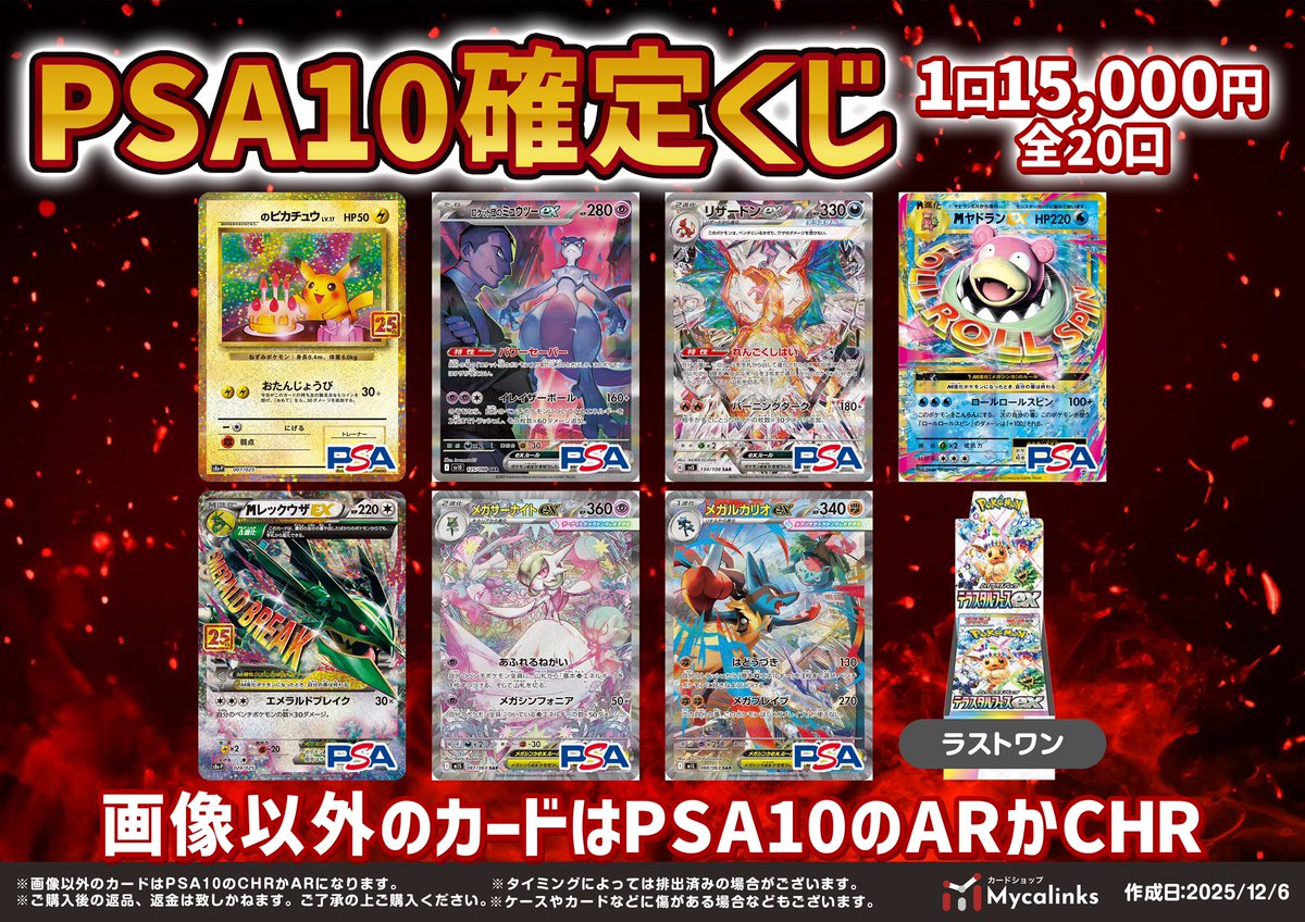 破空の激闘 PSA10 3点﹢SR1﹢マスボ1﹢絶版2 まとめ売り ポケカ 📢販売情報📢 ポケカPSA10確定くじ🎯 明日開店時より販売開始‼️ 1口