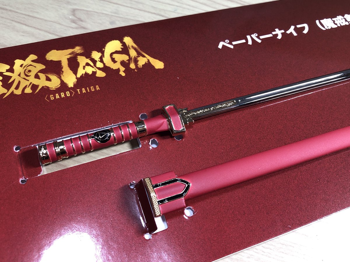 牙狼TAIGA物販事後通販で買ったザルバキーホルダーと魔戒剣ペーパー