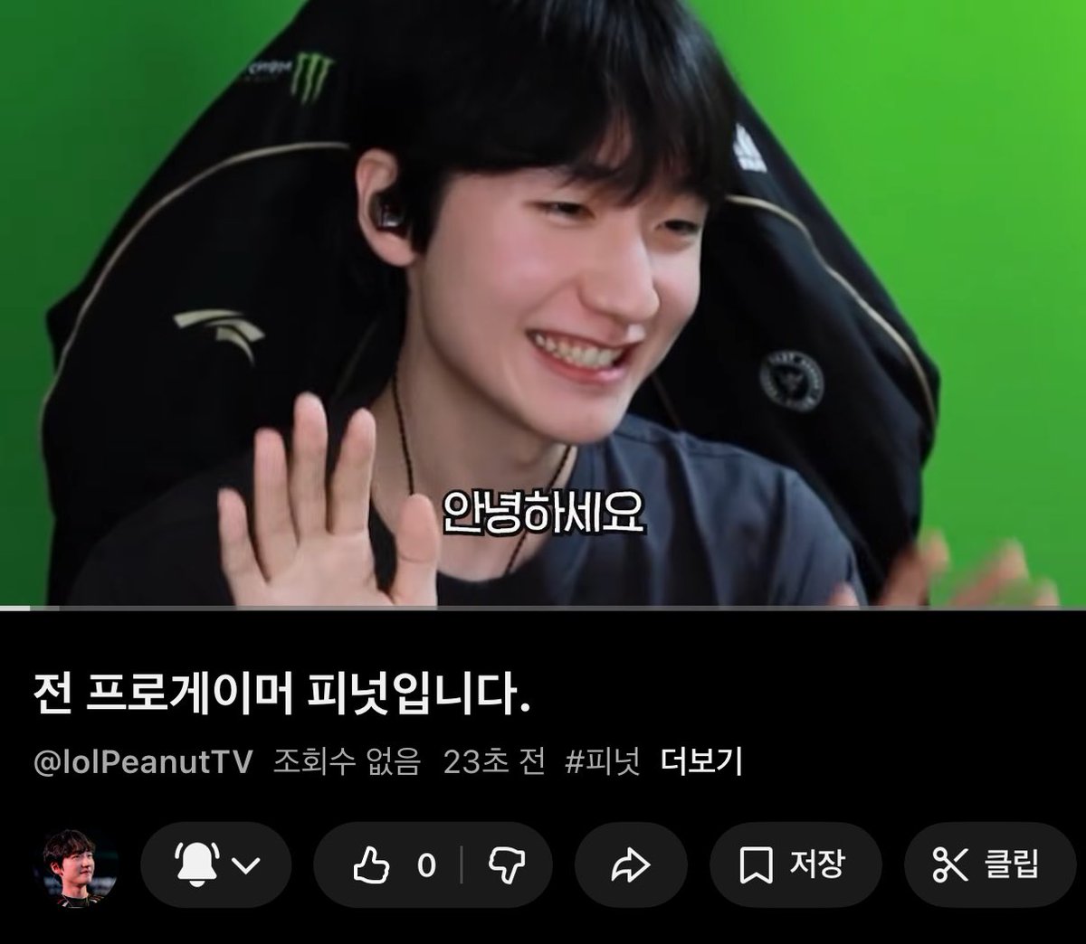lol_daylight's tweet photo. 음? 피넛 유튜브 올라왔다 https://t.co/Zj3JHRNB3r
