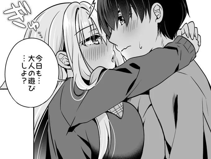 …もう逃がさないよ?
今日もいっぱい"遊んで"もらうんだから… 