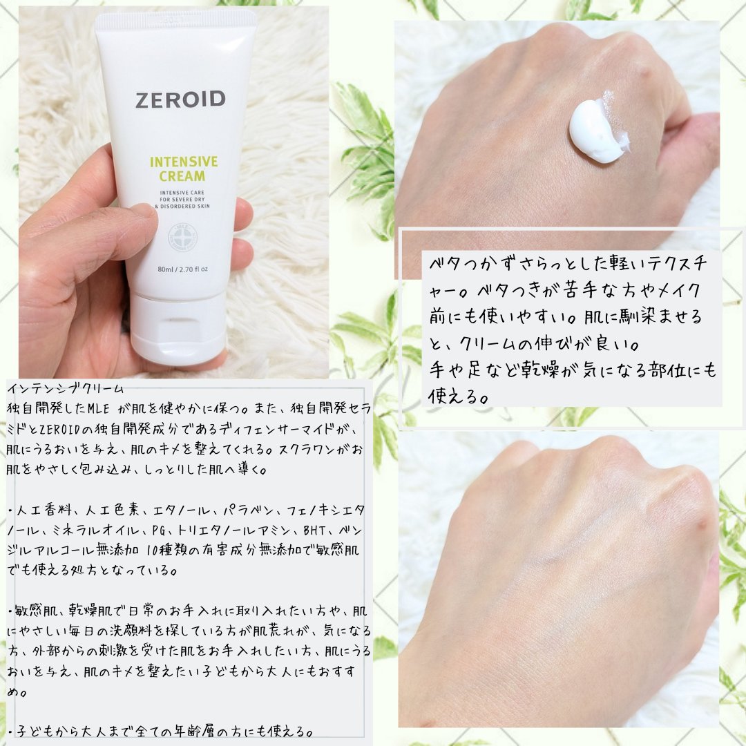 PR】ZEROID（@zeroid_jp ） インテンシブクリーム 独自開発したMLE®が