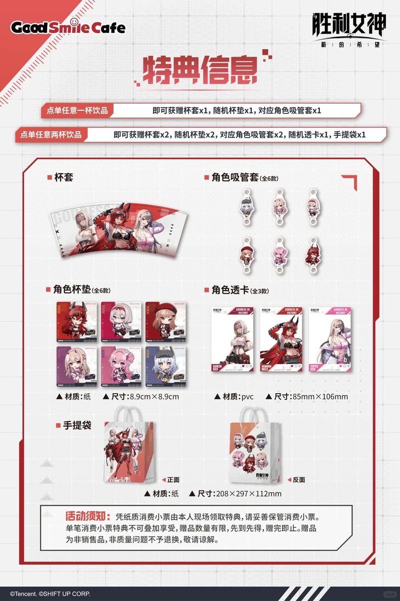 バイパー、5点）勝利の女神 NIKKE グッドスマイルcafe 中国限定