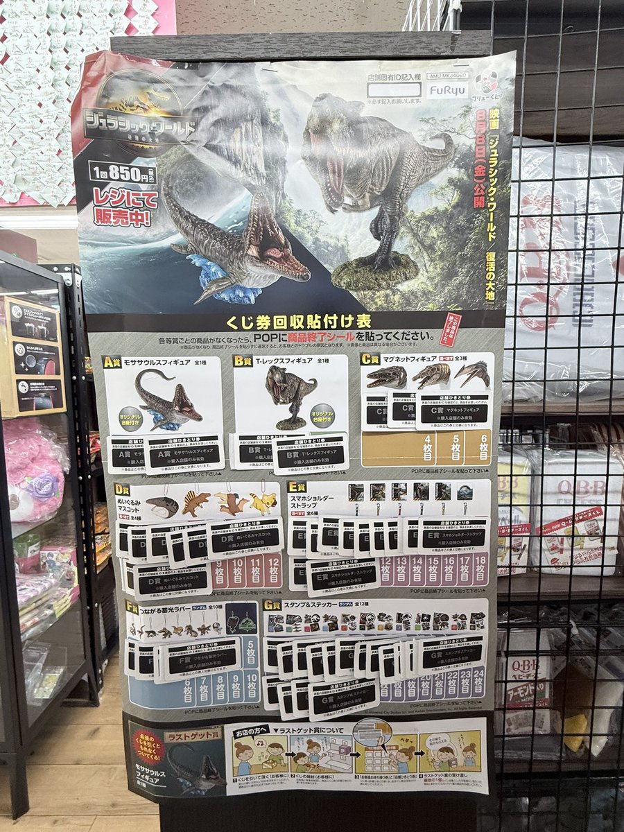 フリューくじ ジュラシック・ワールド/復活の大地 残り28枚となって