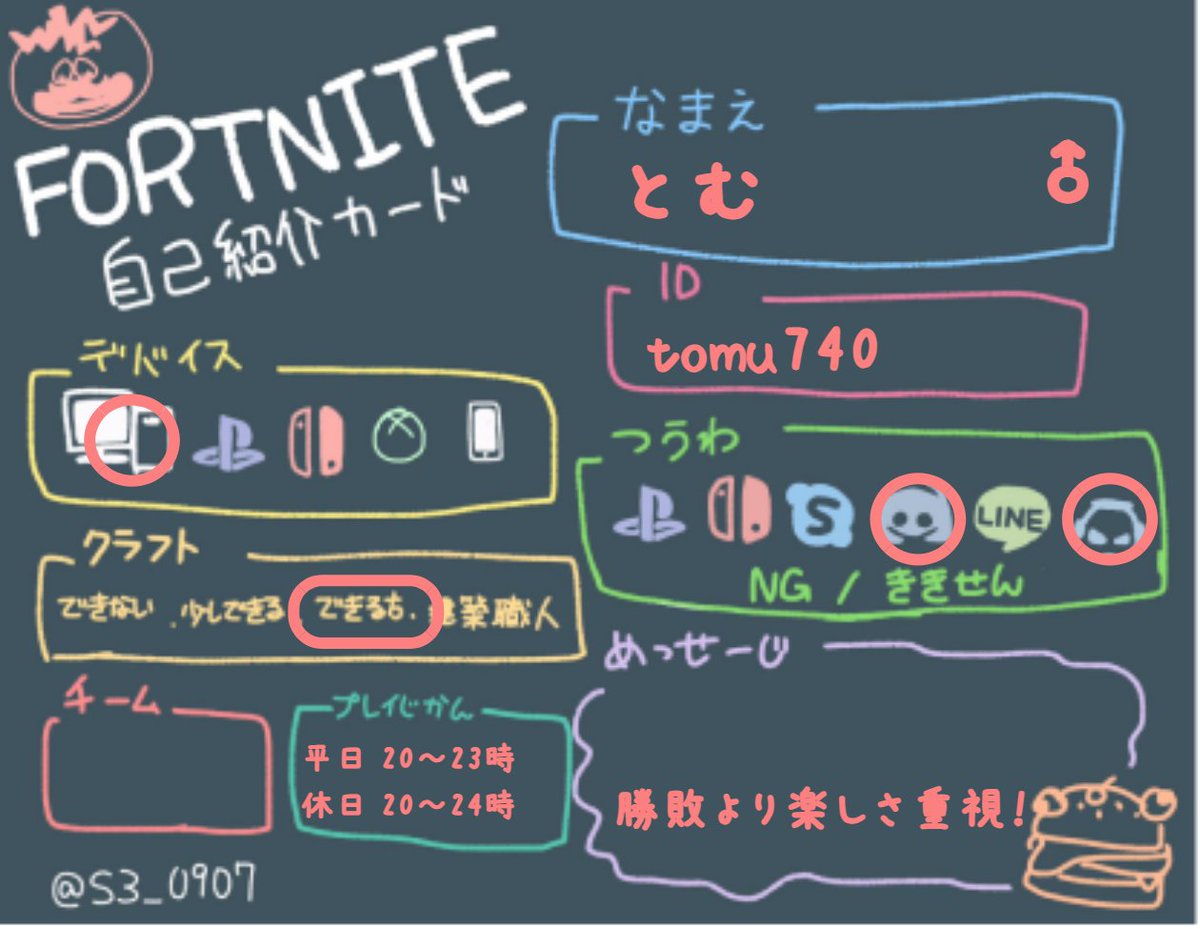 tomu74O's tweet photo. フォートナイト募集

enjoy勢でよければ一緒にやりませんか？ キャリーできないですがよろしく お願いしますm(_ _)m
 #フォートナイト募集
 #フォートナイト自己紹介カード
 #フォートナイト自己紹介 
#フォートナイト https://t.co/T4w0Q2GuHk