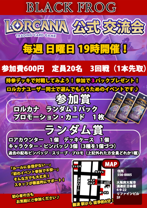 明日1⃣9⃣時～ 🎉ロルカナ公式交流会🎉 ✓参加費 ￥6⃣0⃣0⃣ ✓3⃣