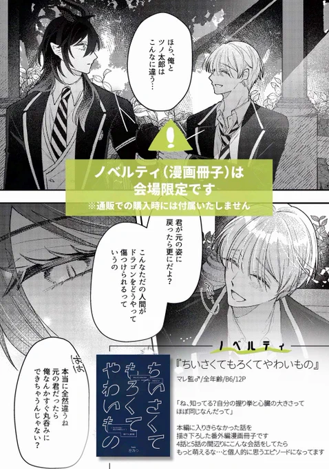 ▶会場限定ノベルティあります❣️
本編に入りきらなかった話を描き下ろした漫画冊子(12P)を新刊と一緒にお渡しします📗
(※通販では冊子は付属しません)

▶pixivはこちら
https://t.co/D4jBiHLZOU 