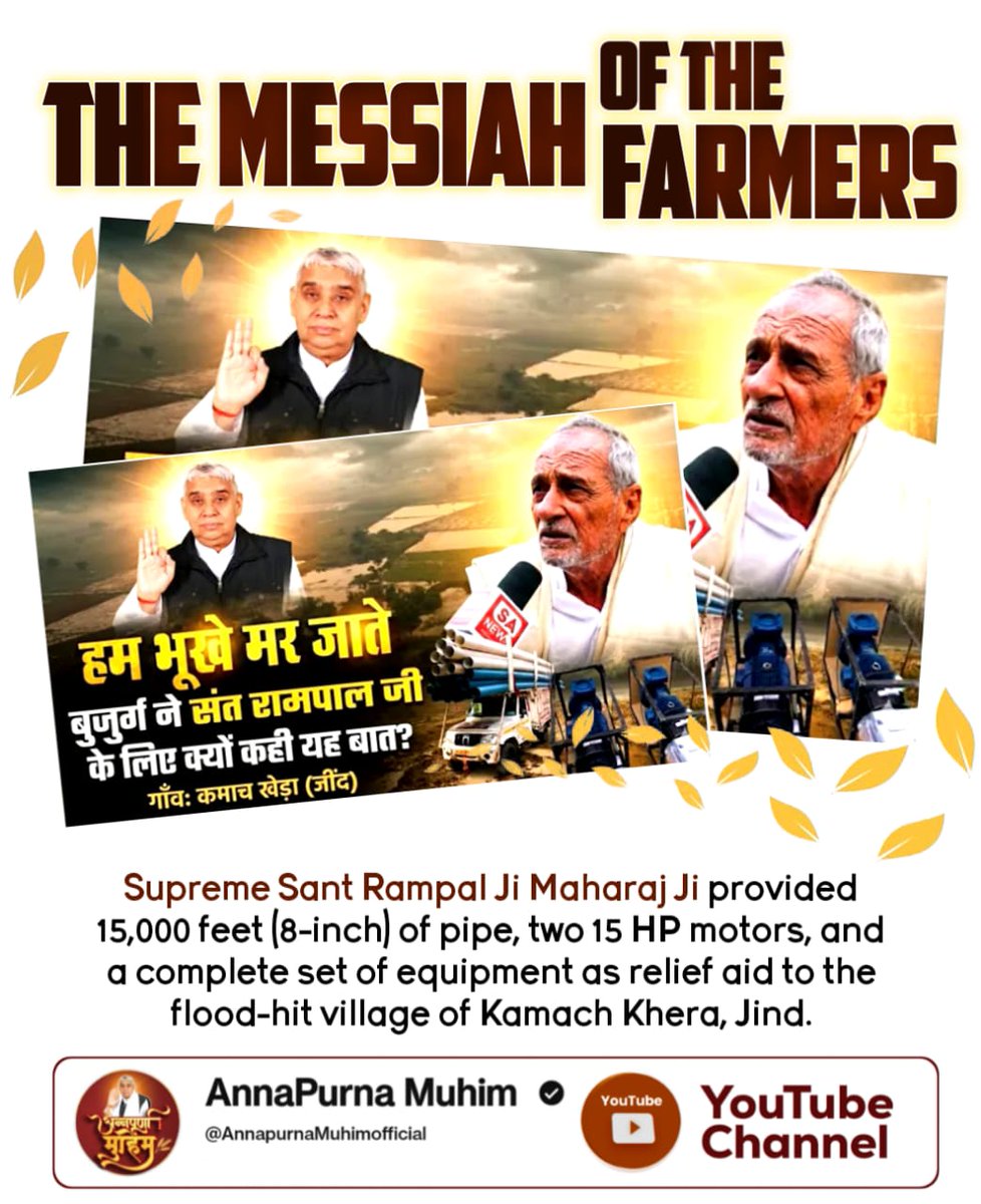 Sona26131684's tweet photo. #MessiahOf_TheFarmers
Flood-affected village Daboda Khurd (Jhajjar) was given 5,000 feet (8-inch) pipe + 2 motors (15 HP each) + full set by Sant Rampal Ji Maharaj. 
Sant RampalJi Maharaj https://t.co/ca8l9Ytshb
