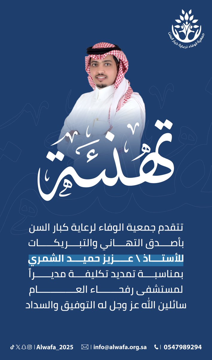 جمعية الوفاء لرعاية كبار السن tweet media