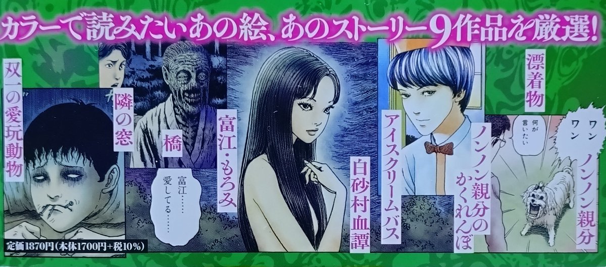 伊藤潤二自選傑作集 Dark Colors」今までの傑作集とはわけが違.. | 緑
